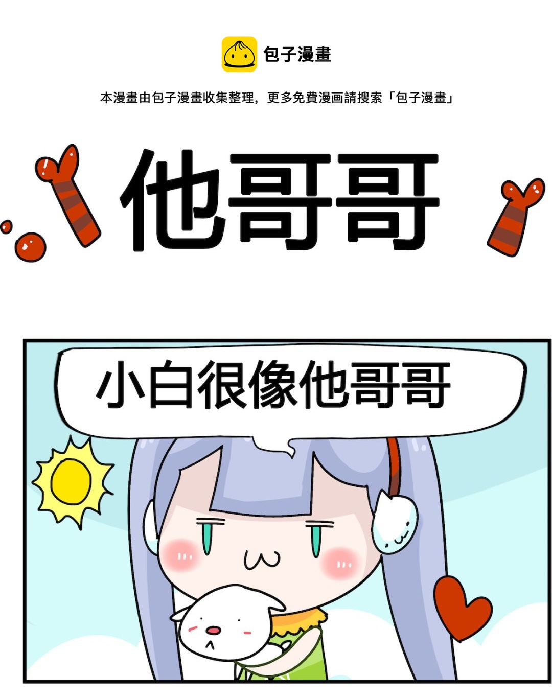第036话 他哥哥-第36话