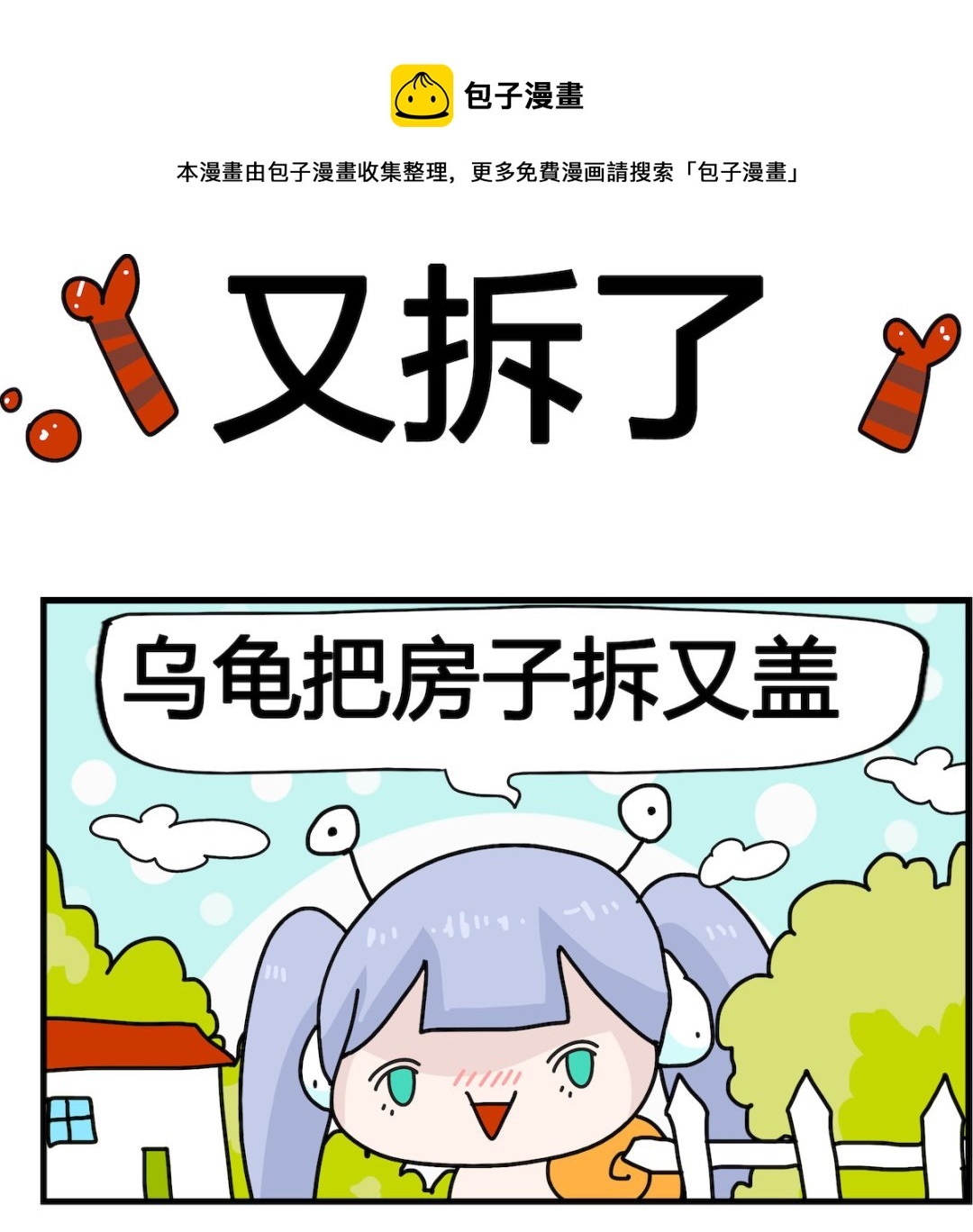 第040话 又拆了-第40话