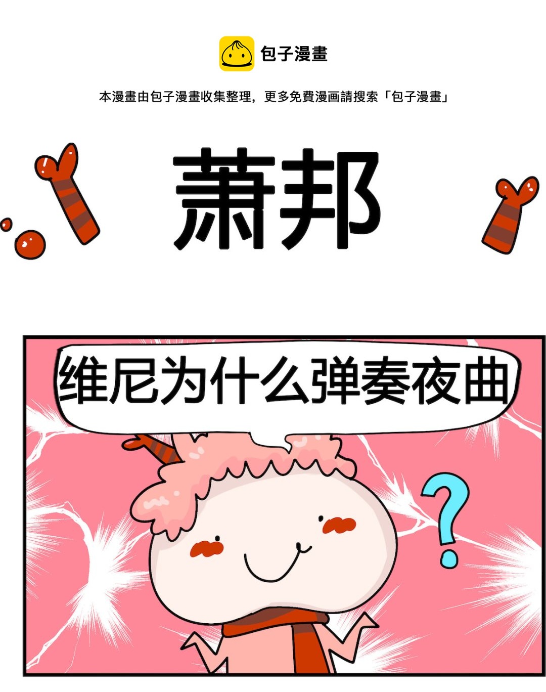 第044话 萧邦-第44话