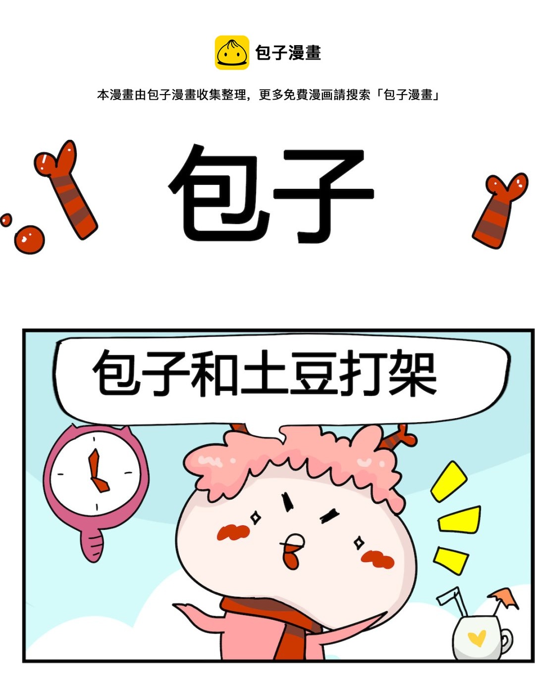 第046话 包子-第46话