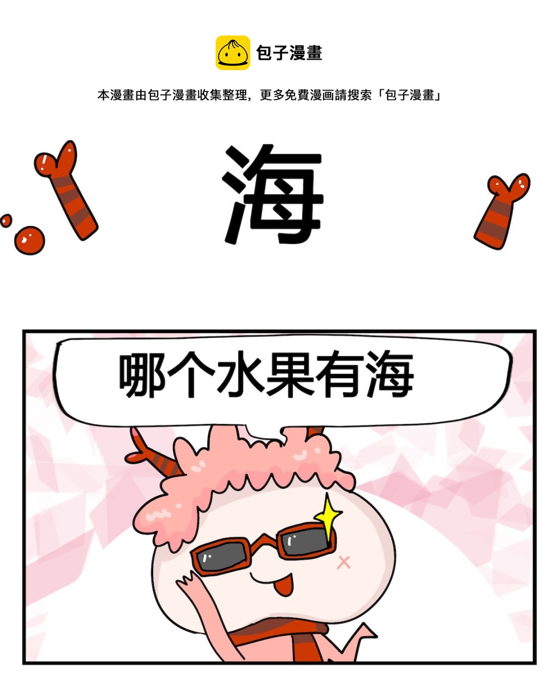第048话 海-第48话