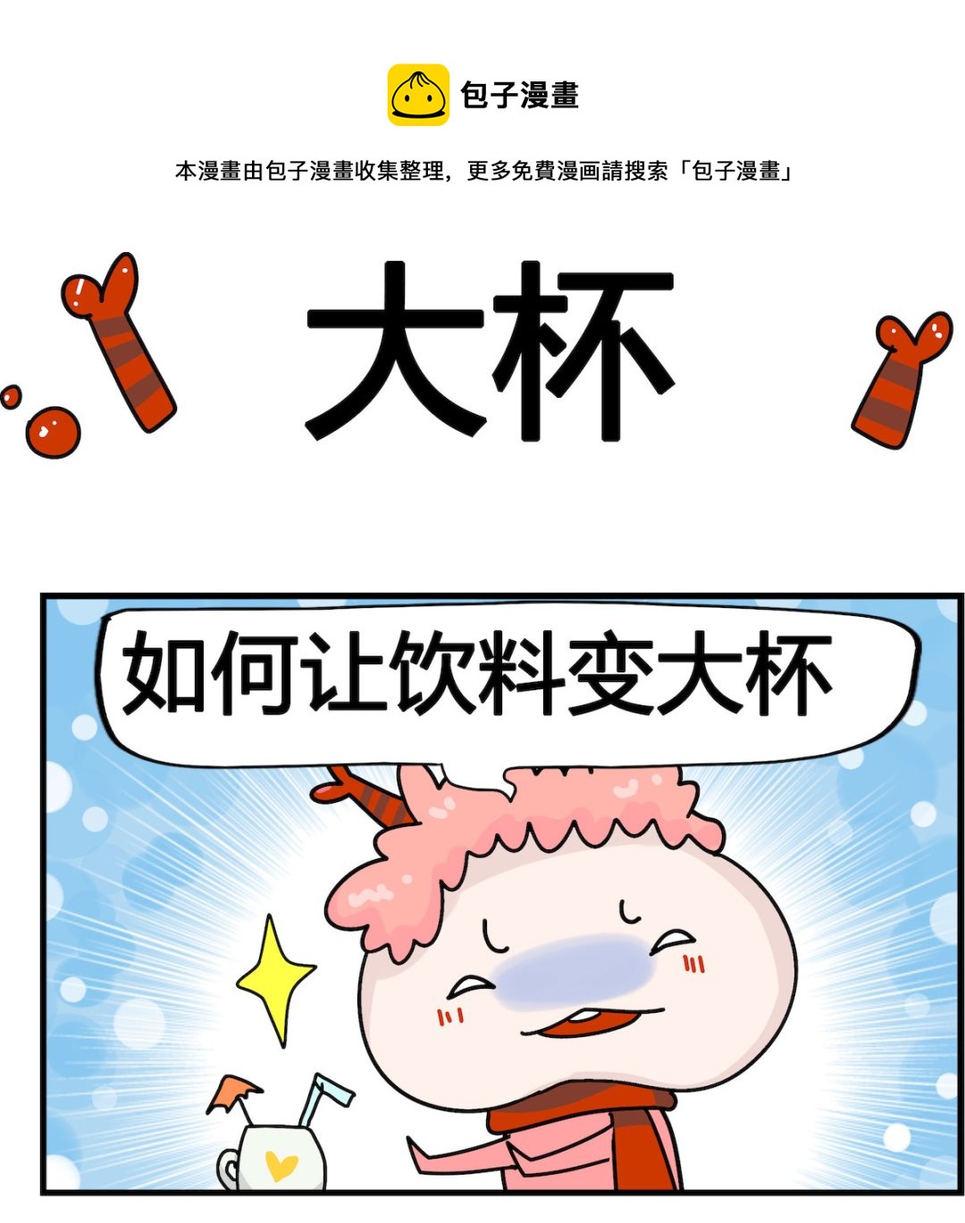 第054话 大杯-第54话