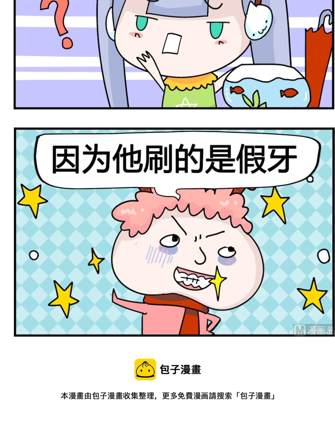 第068话 刷牙-第68话
