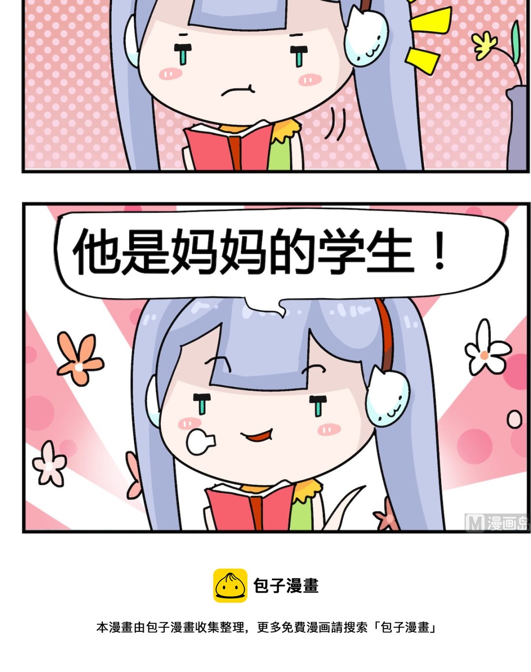 第070话 同一个班-第70话