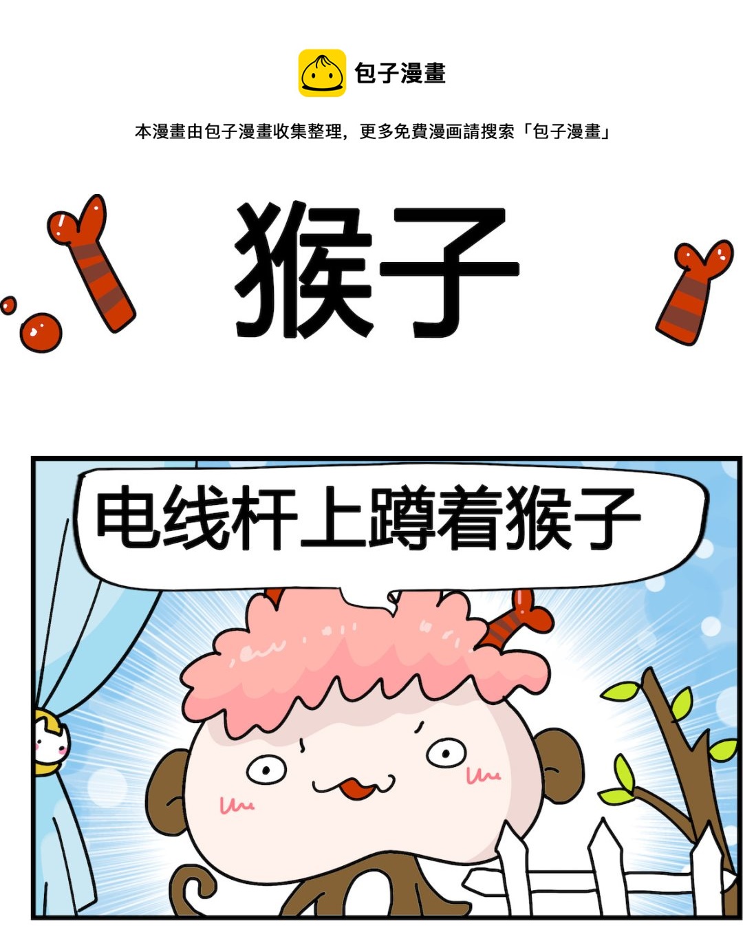 第078话 猴子-第78话