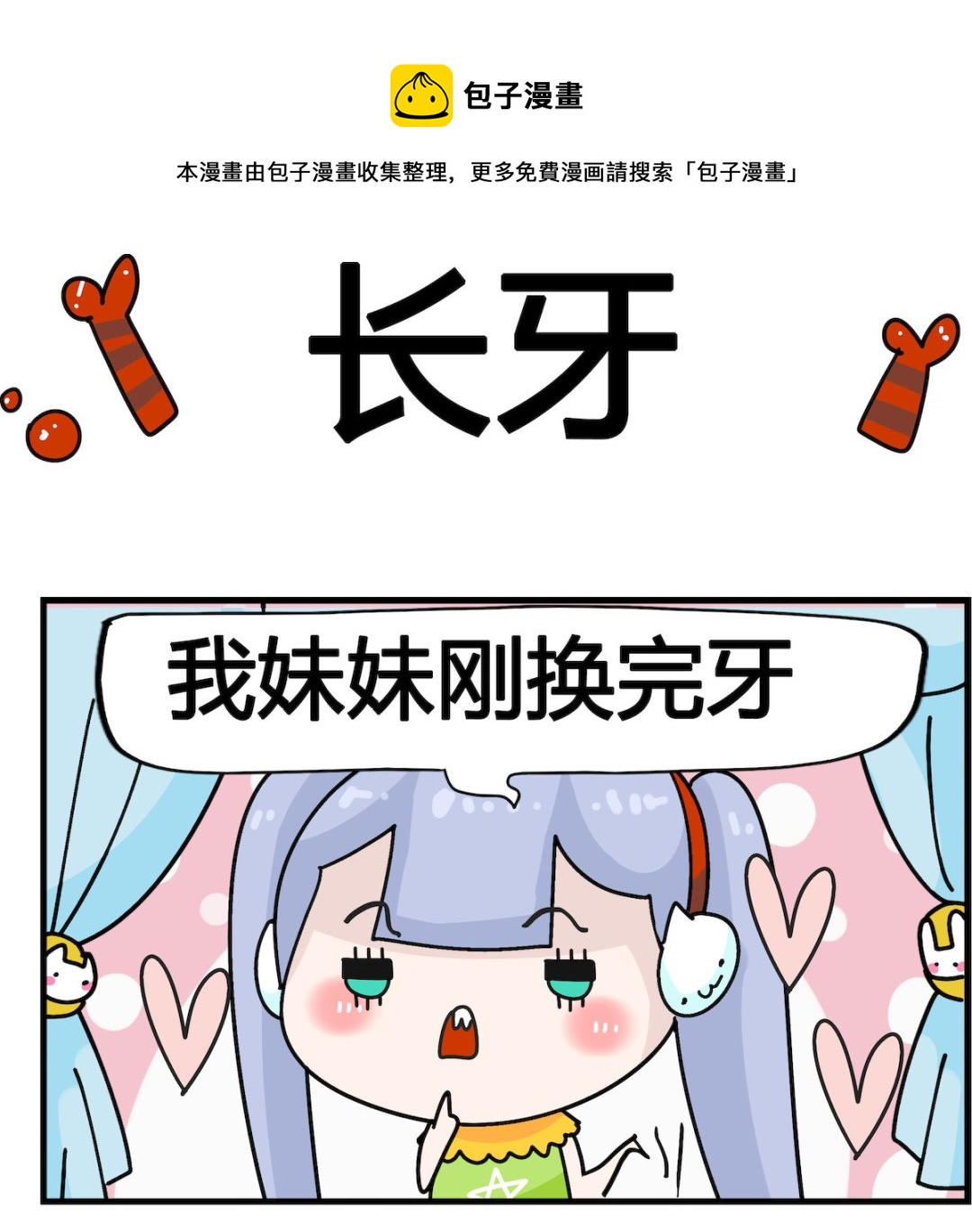 第084话 长牙-第84话
