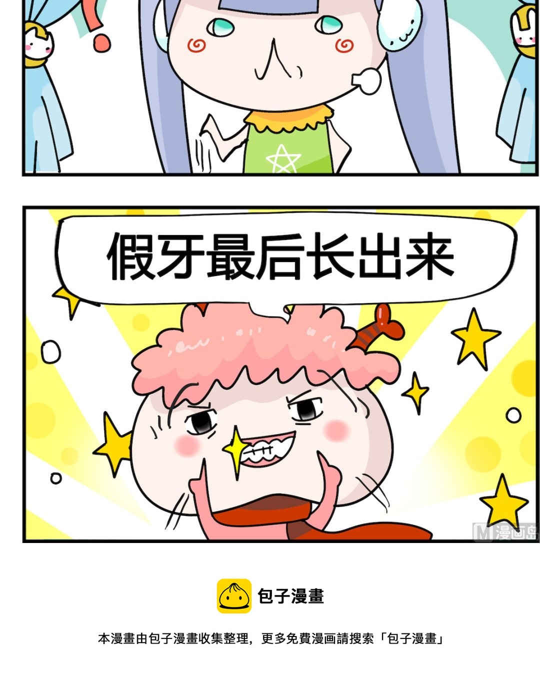 第084话 长牙-第84话