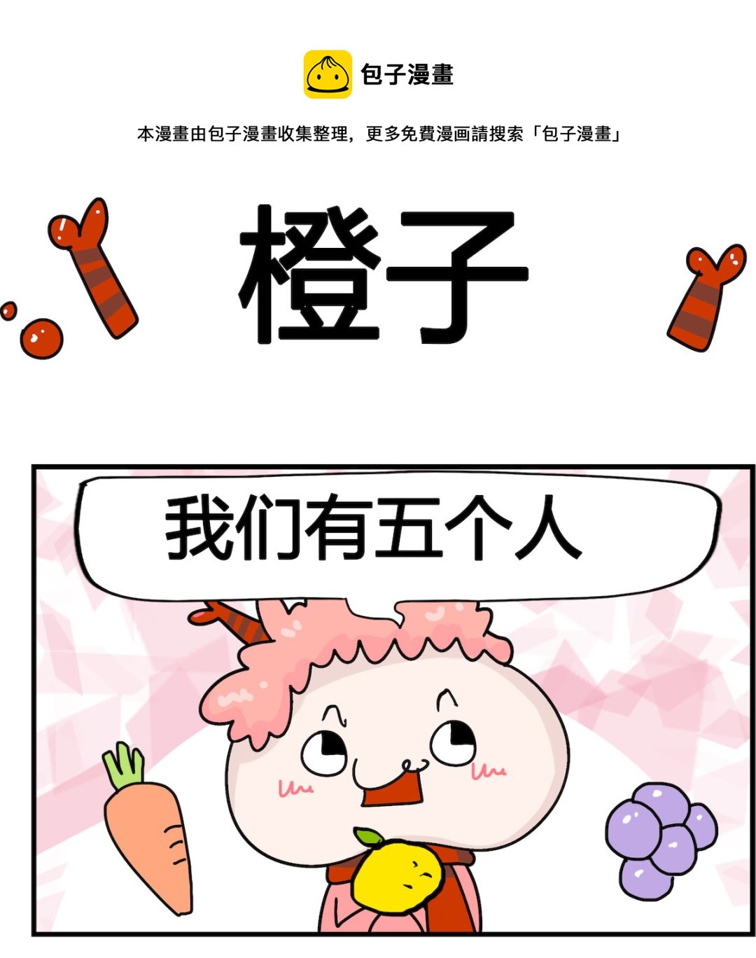 第086话 橙子-第86话