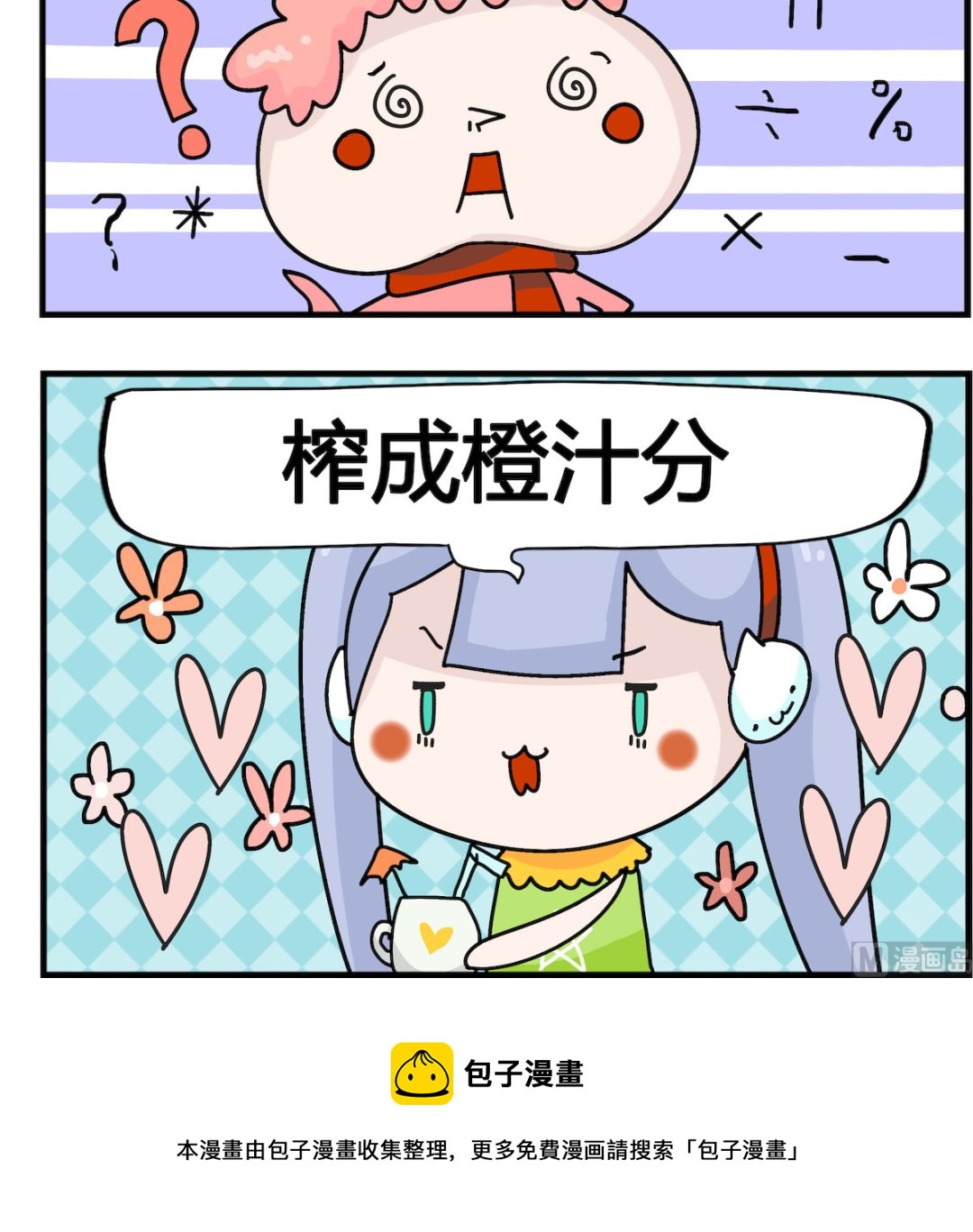 第086话 橙子-第86话