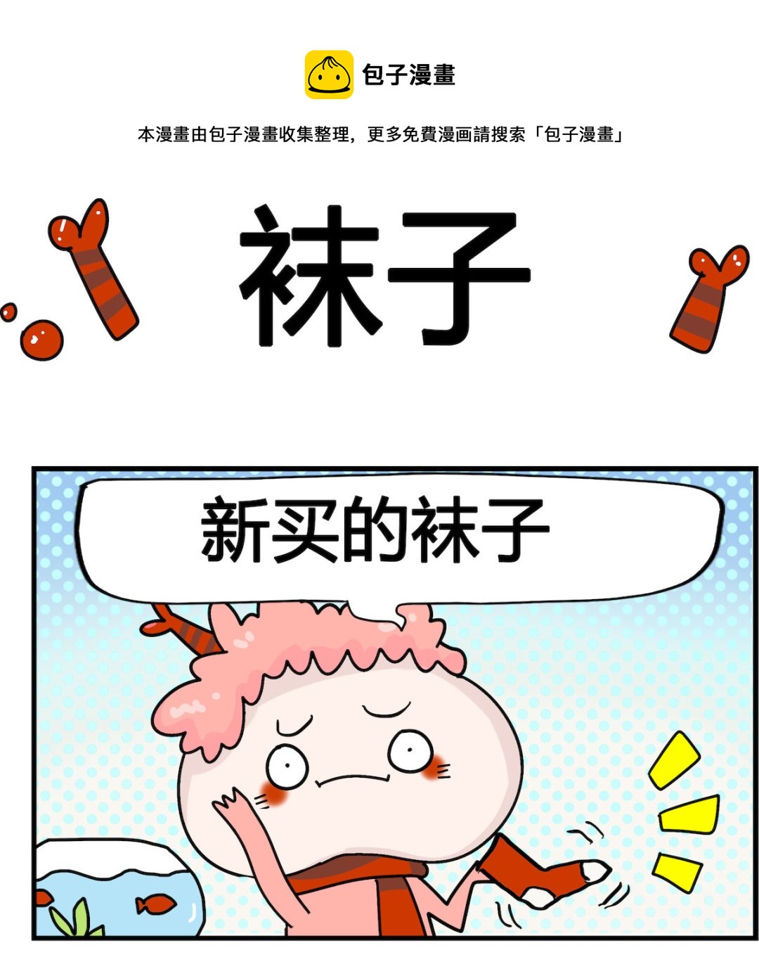 第088话 袜子-第88话