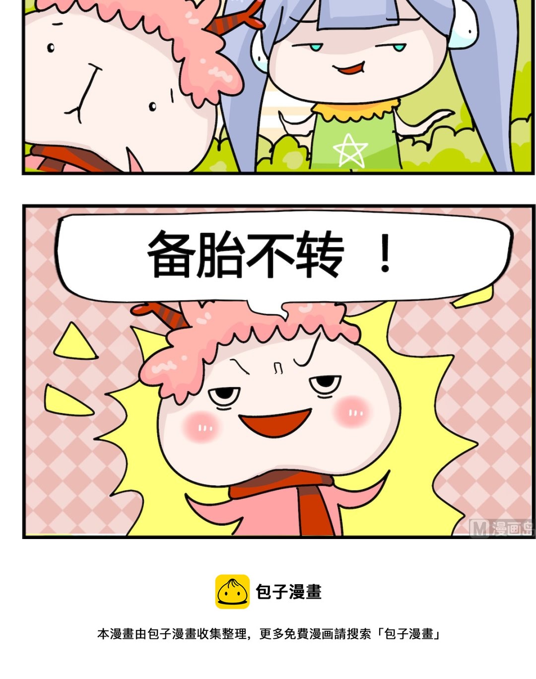 第090话 不转-第90话