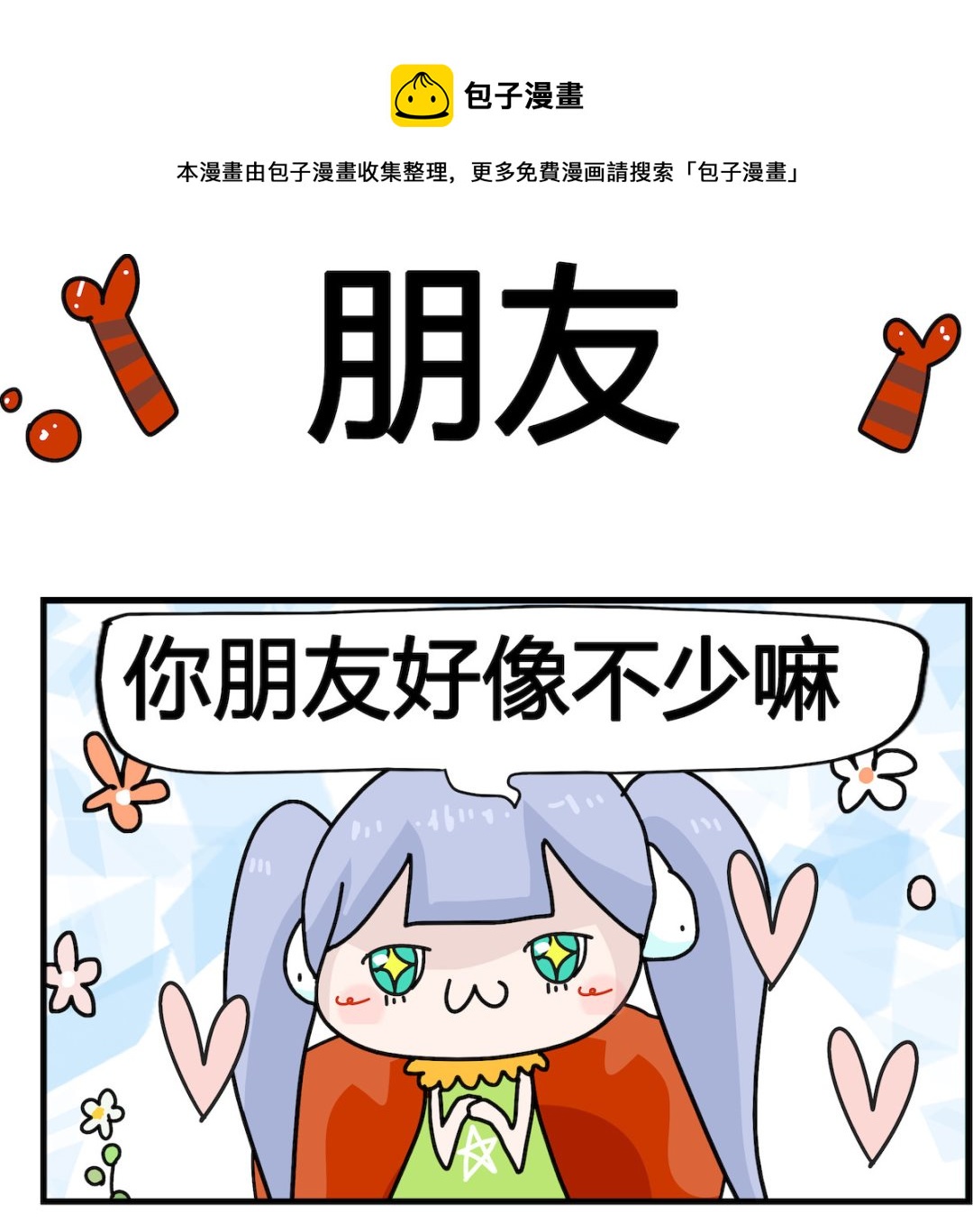 第094话 朋友-第94话
