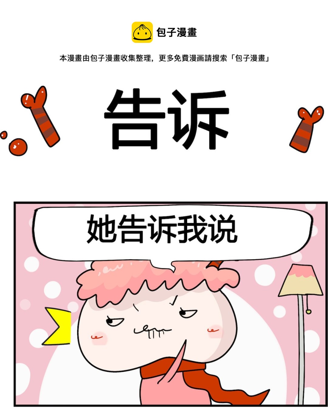 第096话 告诉-第96话