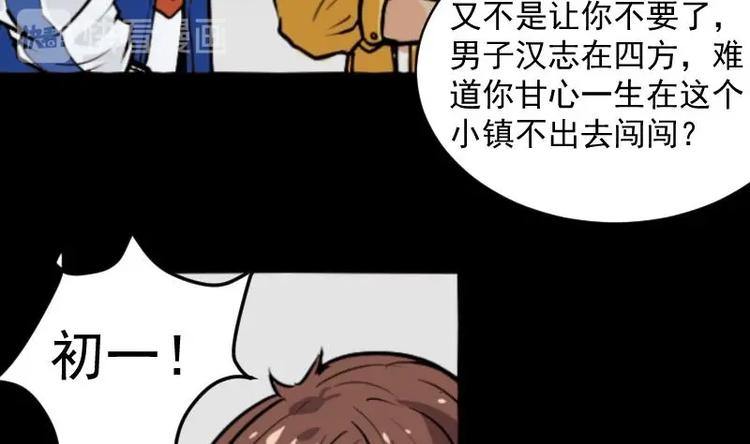 第13话 王道长（三）(1/2)-第14话