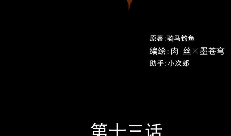 第13话 王道长（三）(1/2)-第14话