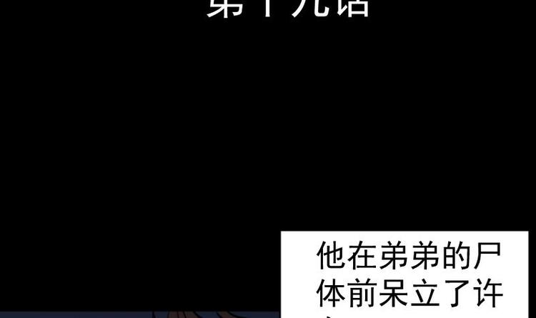 第19话 命案（六）(1/2)-第20话