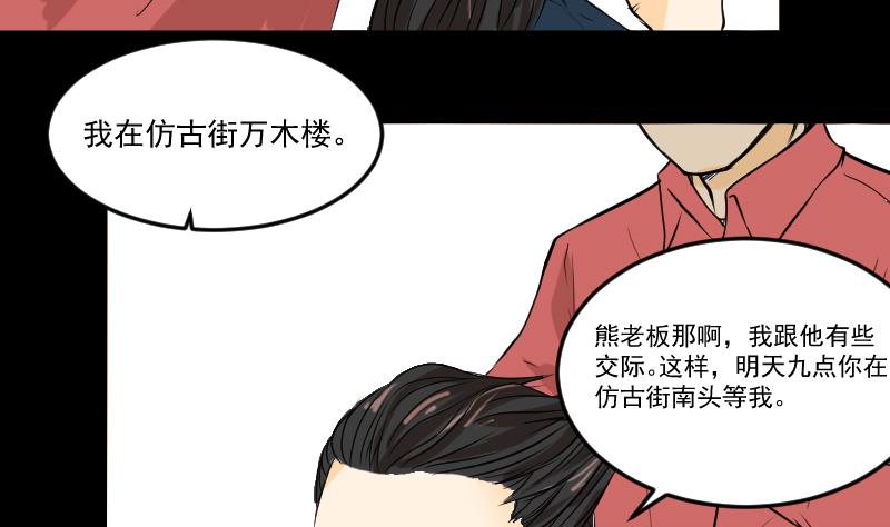 第27话 红包-第28话