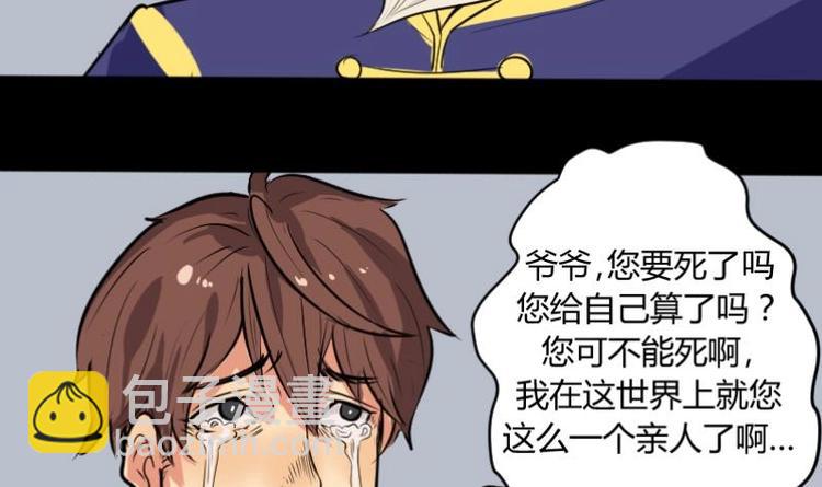 第3话 求卦之人（二）-第4话