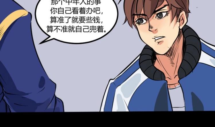 第3话 求卦之人（二）-第4话