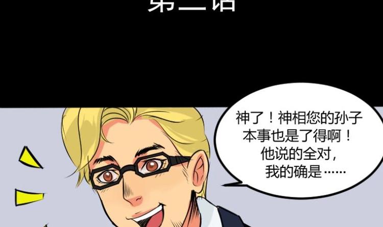 第3话 求卦之人（二）-第4话