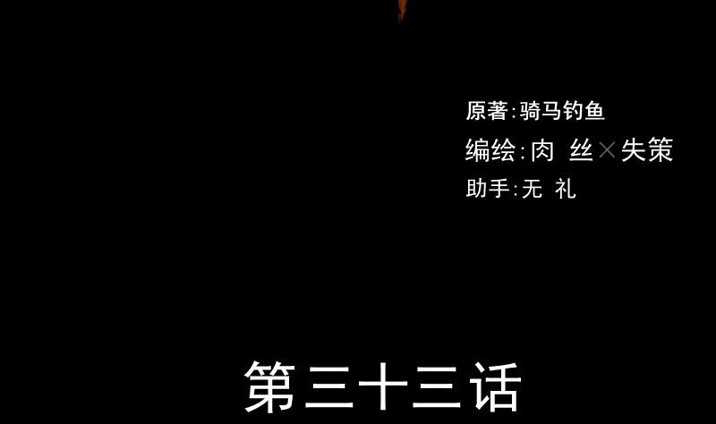 第33话 黑影(1/2)-第34话