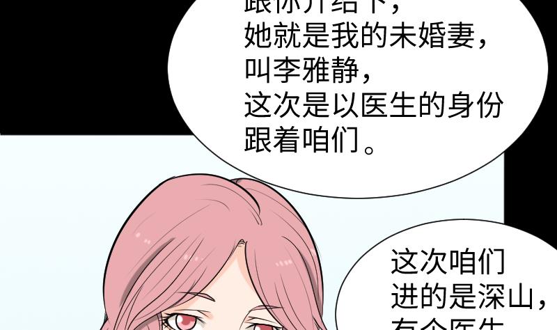 第39话 进山(1/2)-第40话