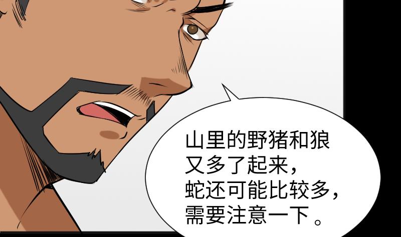 第39话 进山(1/2)-第40话