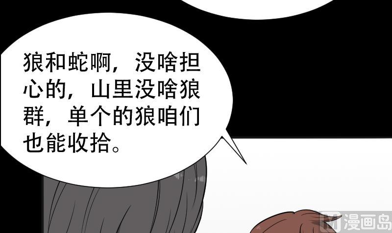 第39话 进山(1/2)-第40话