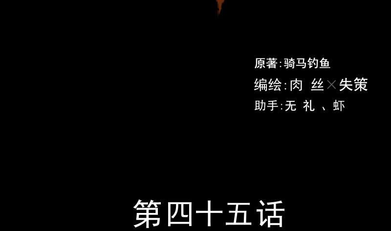 第45话 无底洞钻心草(1/2)-第46话