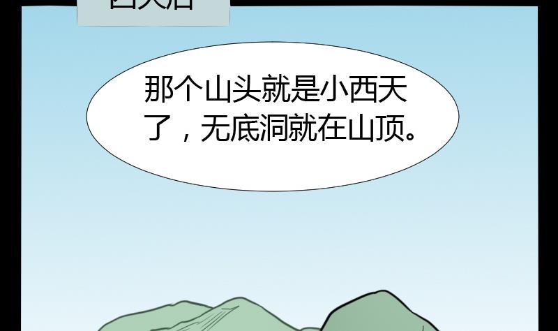 第45话 无底洞钻心草(1/2)-第46话