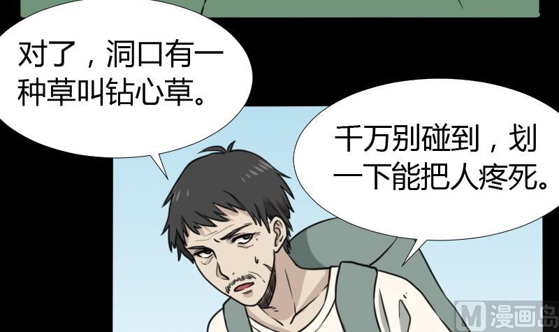 第45话 无底洞钻心草(1/2)-第46话