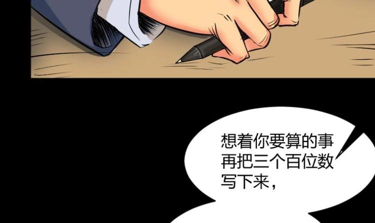 第5话 求卦之人（四）(1/2)-第6话