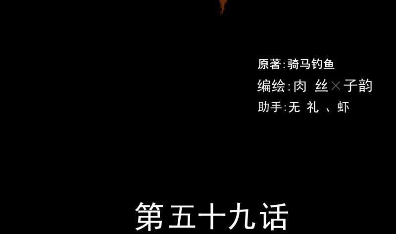 第59话 救醒-第60话