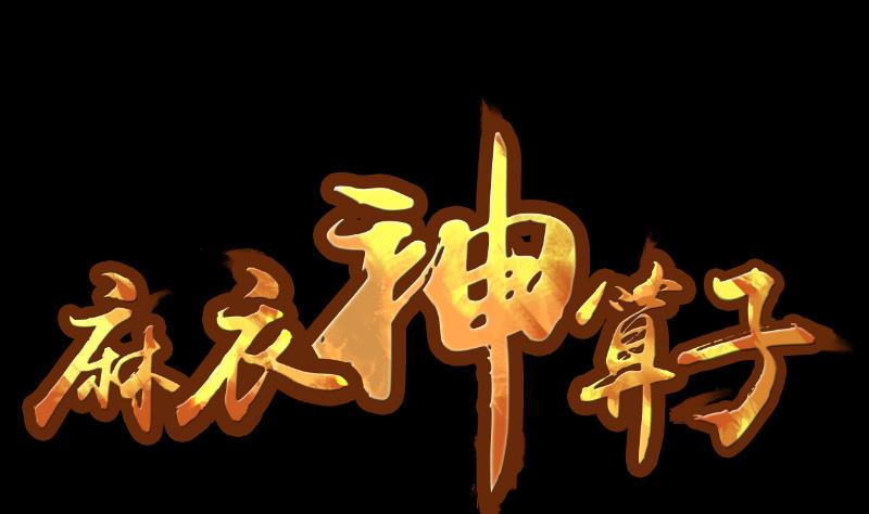第63话 恐怖之路(1/2)-第64话