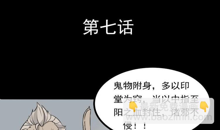 第7话 鬼书案（二）(1/2)-第8话