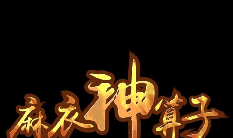 第9话 鬼书案（四）(1/2)-第10话