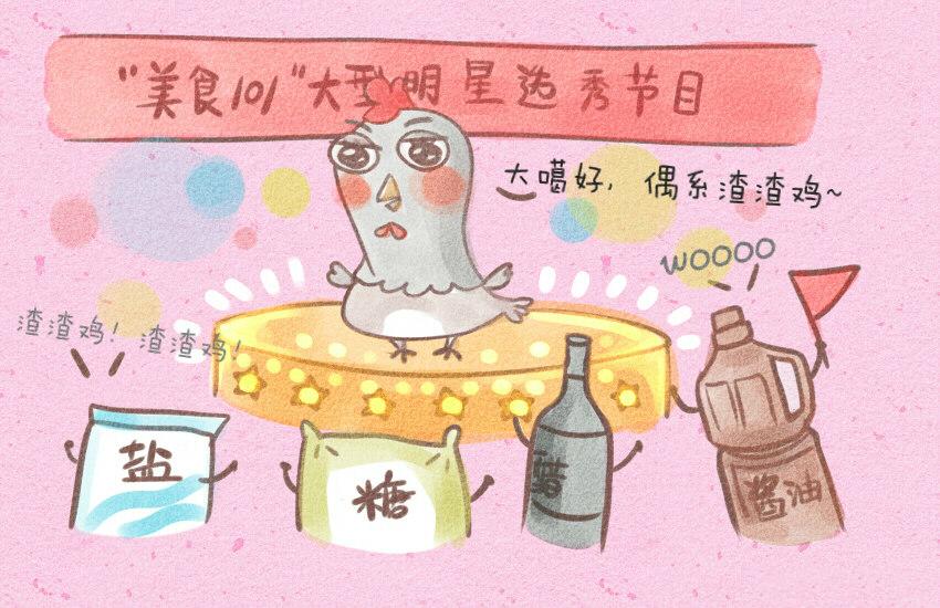 014 选秀鸡臭豆腐腌菜咸鱼-第14话