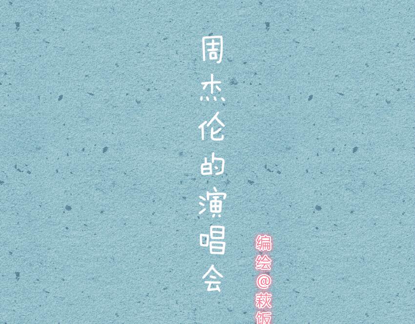 016 冰淇淋奶茶甜点小恐龙-第16话