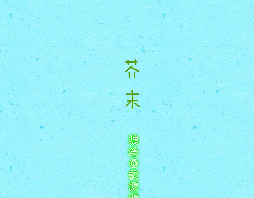 026 芥末饼干巧克力-第26话