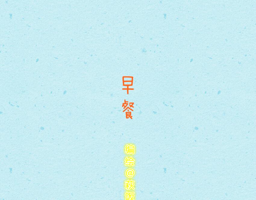 028 馒头火腿饵块-第28话