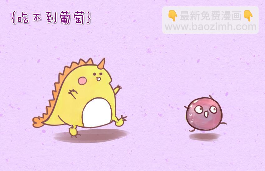 030 葡萄 黄瓜片 土豆片-第30话