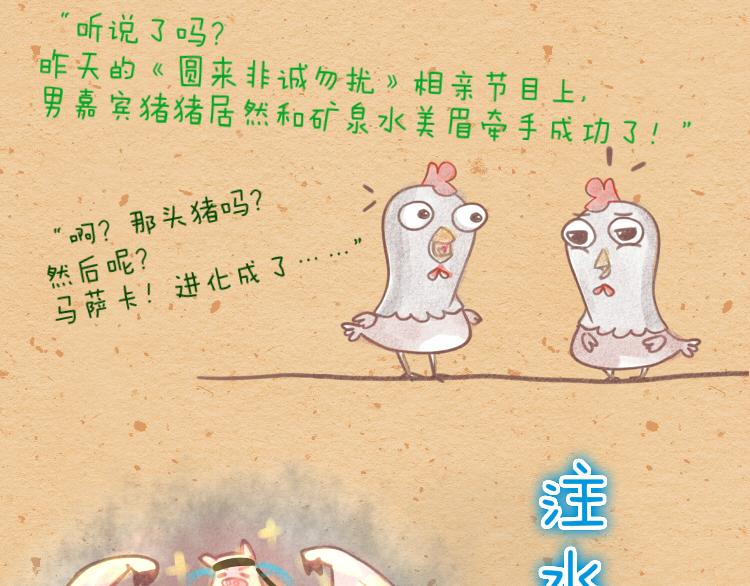 004 非诚勿扰小月饼-第4话