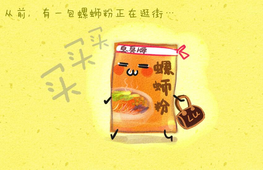 038 珍珠奶茶 螺狮粉-第38话