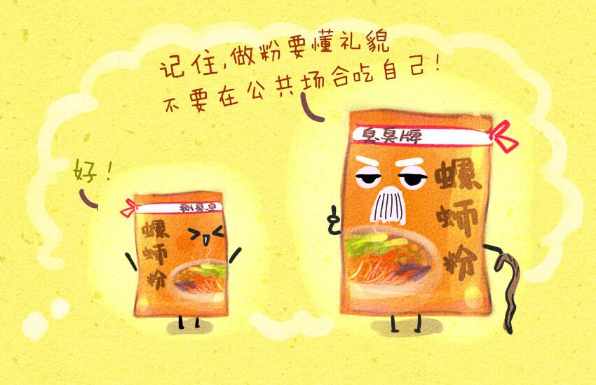 038 珍珠奶茶 螺狮粉-第38话