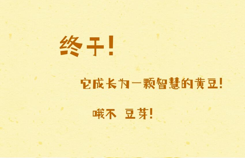 053 柿子 薯片 黄豆-第54话