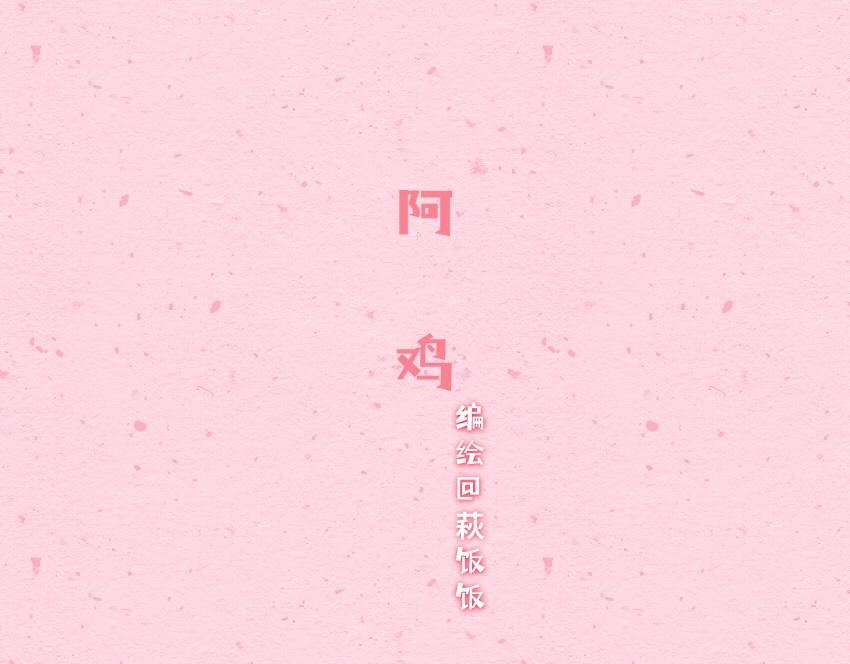 055 牛杂面  阿鸡  阿鸭-第56话