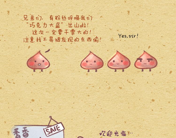 008 减肥反弹巧克力大盗-第8话