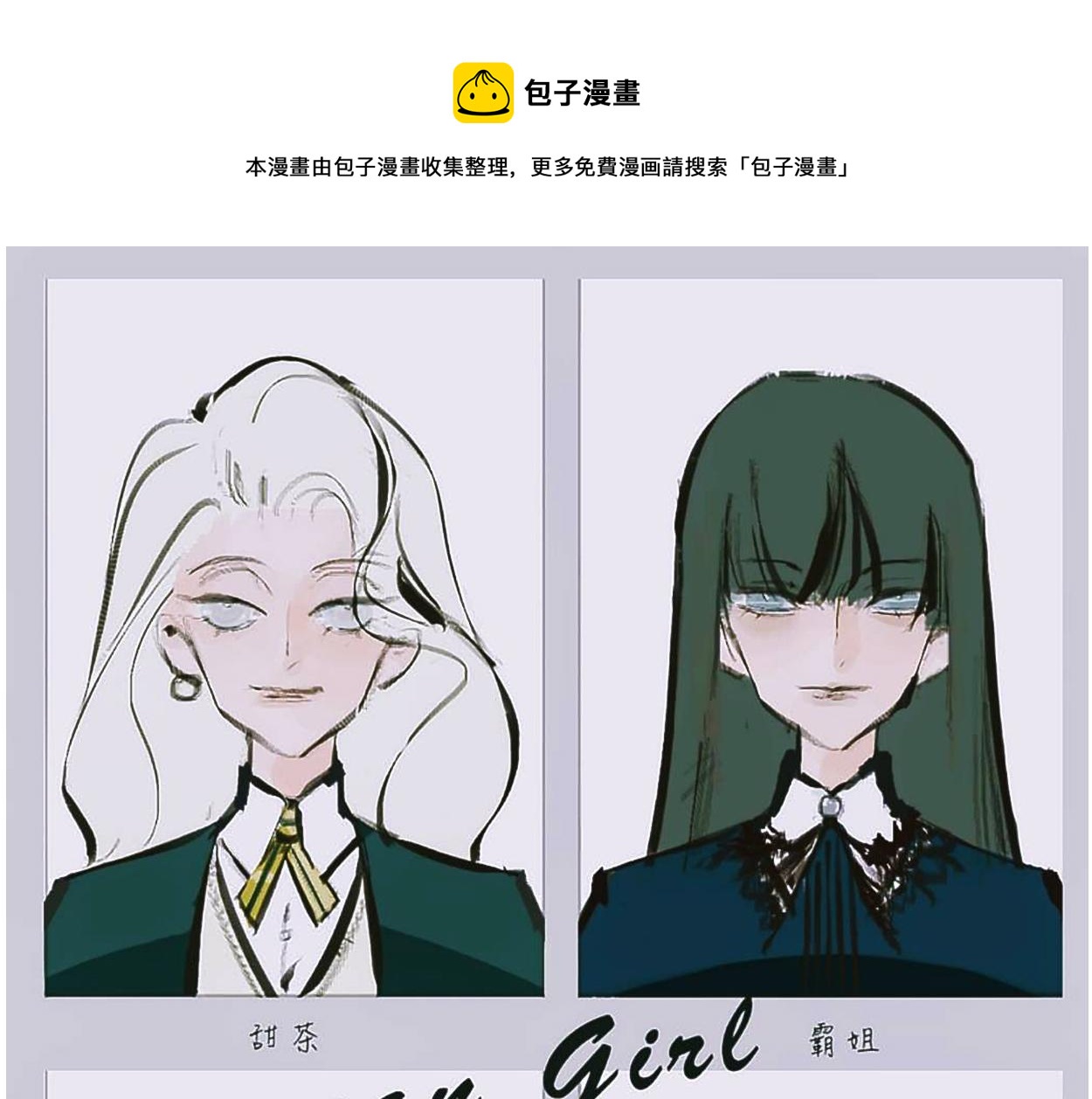 她們的感情你惹不起-第2话