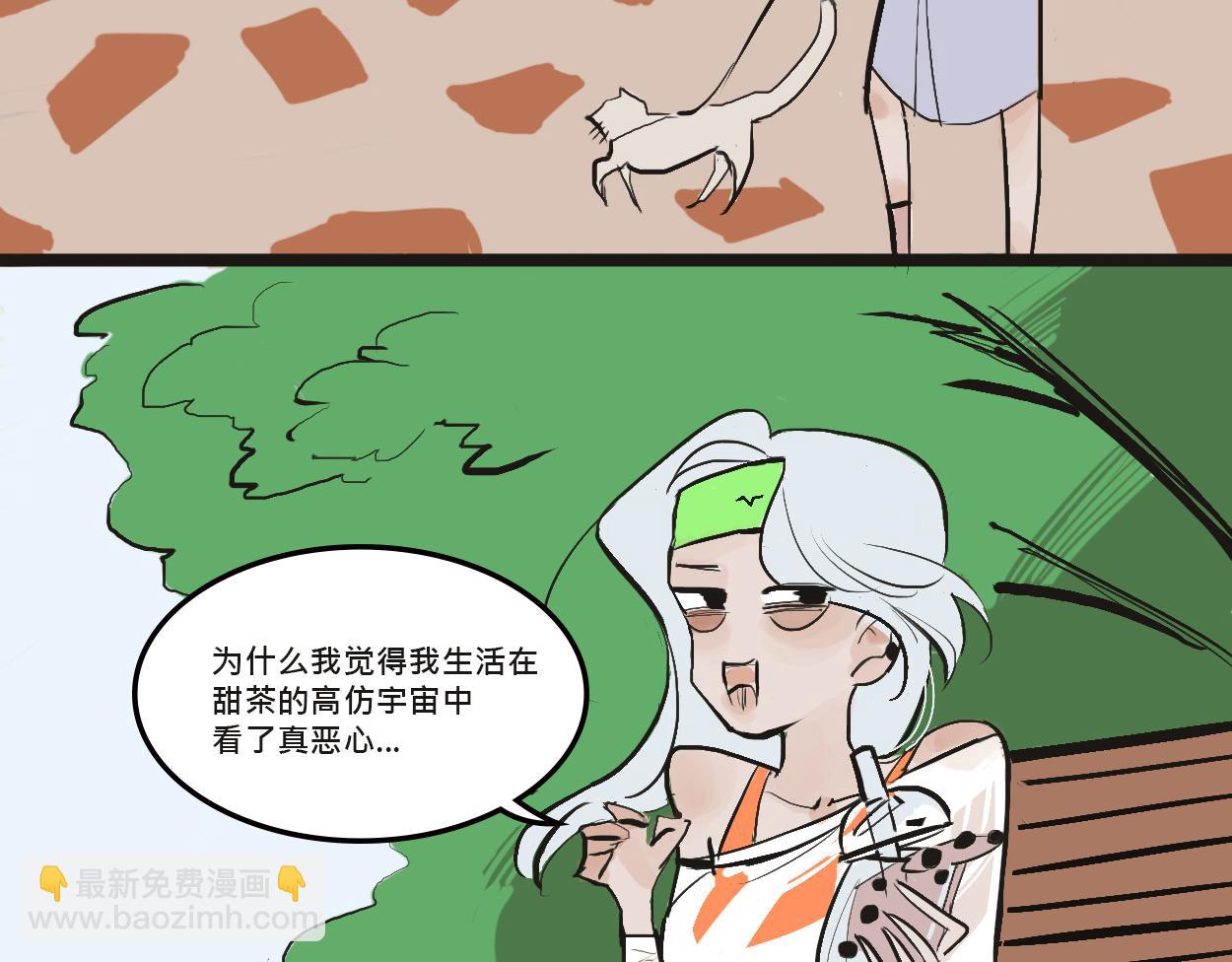 她們的感情你惹不起-第2话
