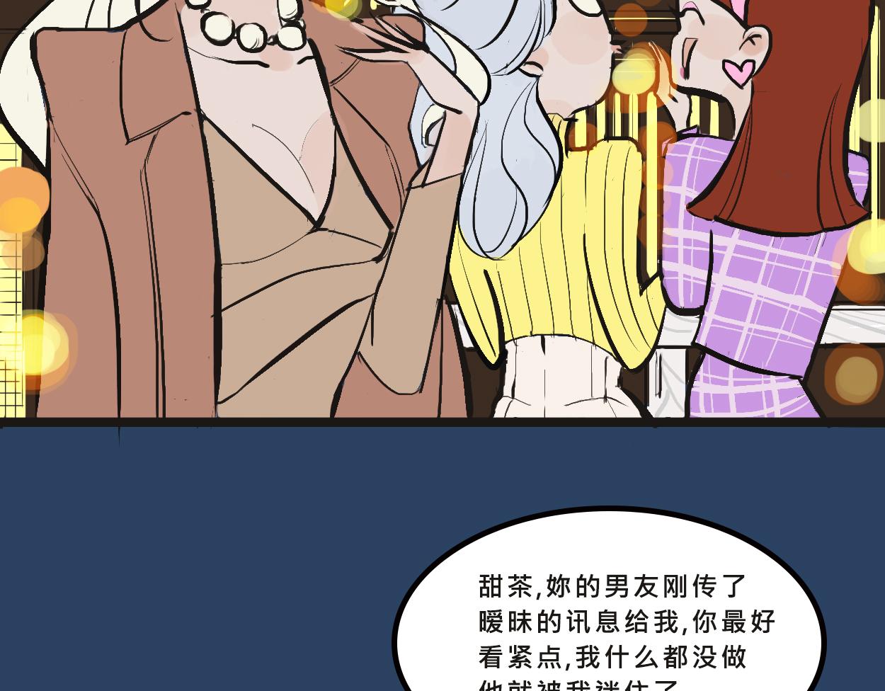 她們的感情你惹不起-第2话